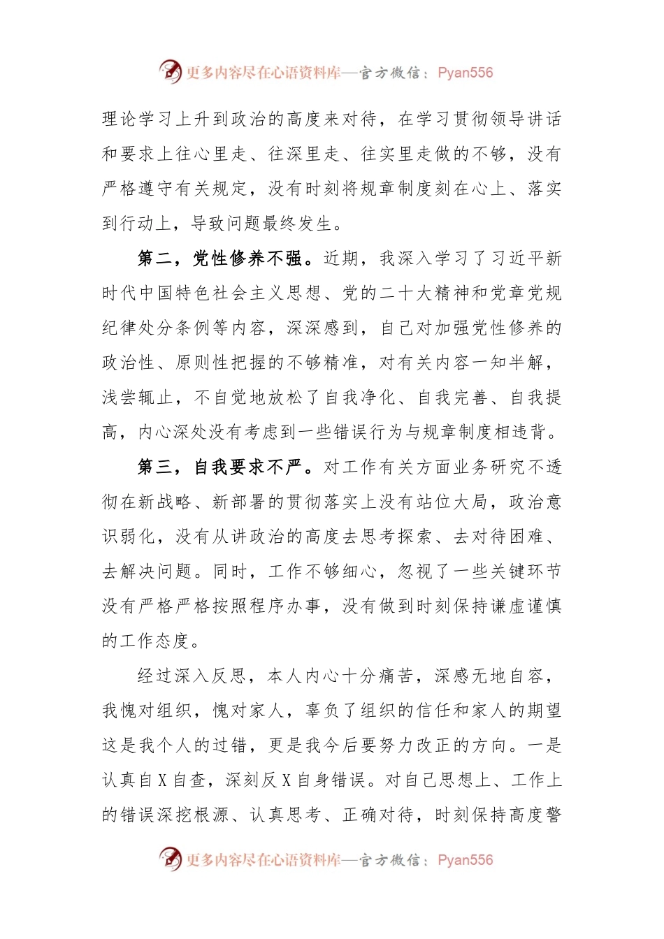 2023年关于违反财经纪律受到纪律处分的检讨书.docx_第2页