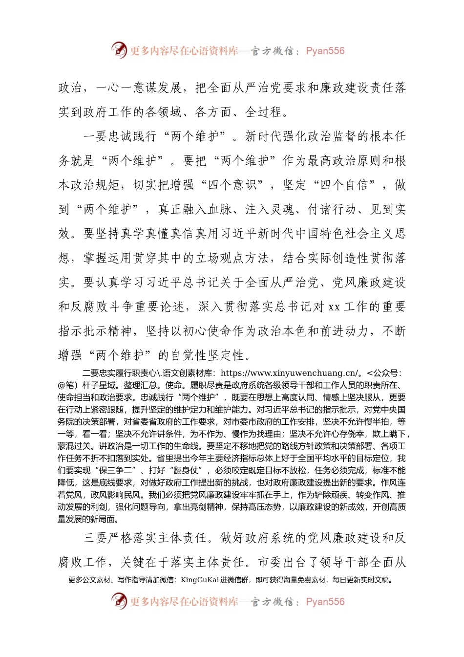 2020-2021围绕学习贯彻民主生活会精神专题党课讲稿.docx_第2页