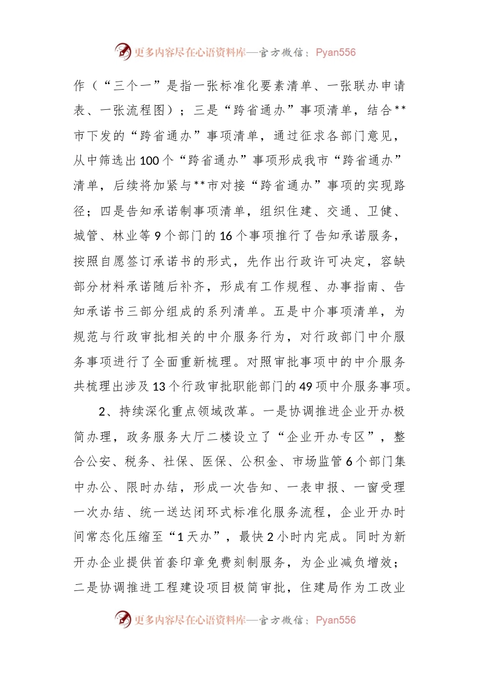 2023年XX市政务服务和大数据管理局上半年工作总结及下半年工作谋划.docx_第2页