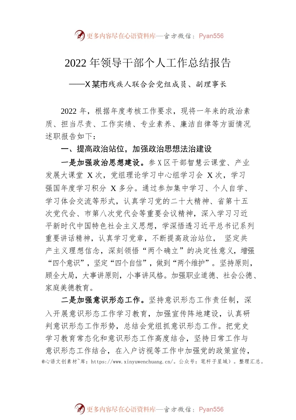 2022年领导干部个人工作总结报告汇编（4篇）.docx_第2页