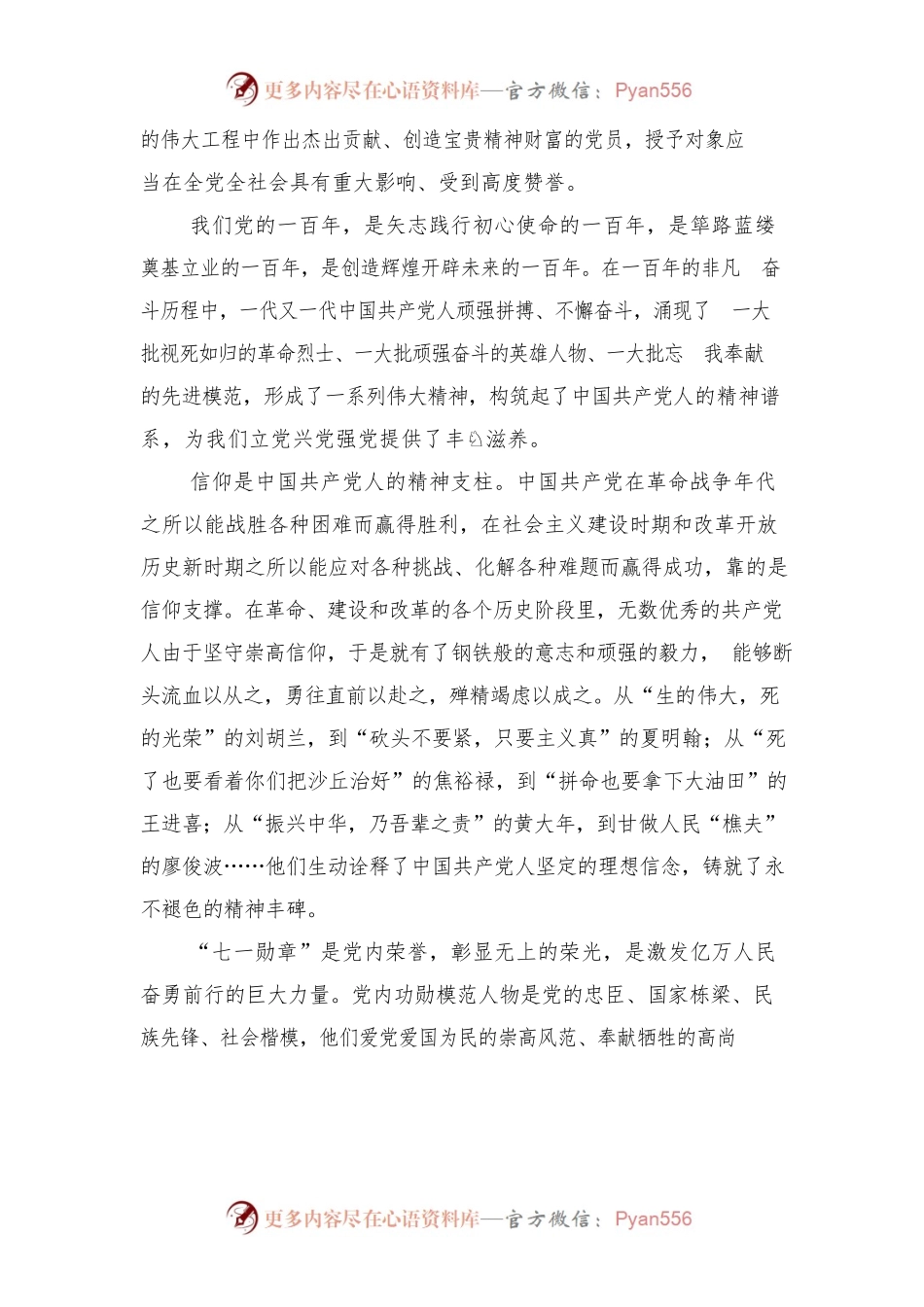 (8篇)七一勋章颁授仪式心得体会.docx_第2页