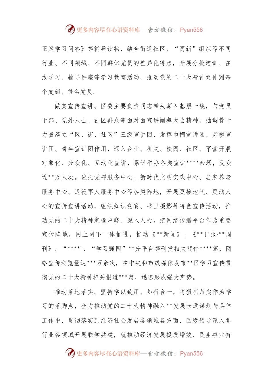 2022年落实全面从严治党主体责任的情况报告.docx_第2页