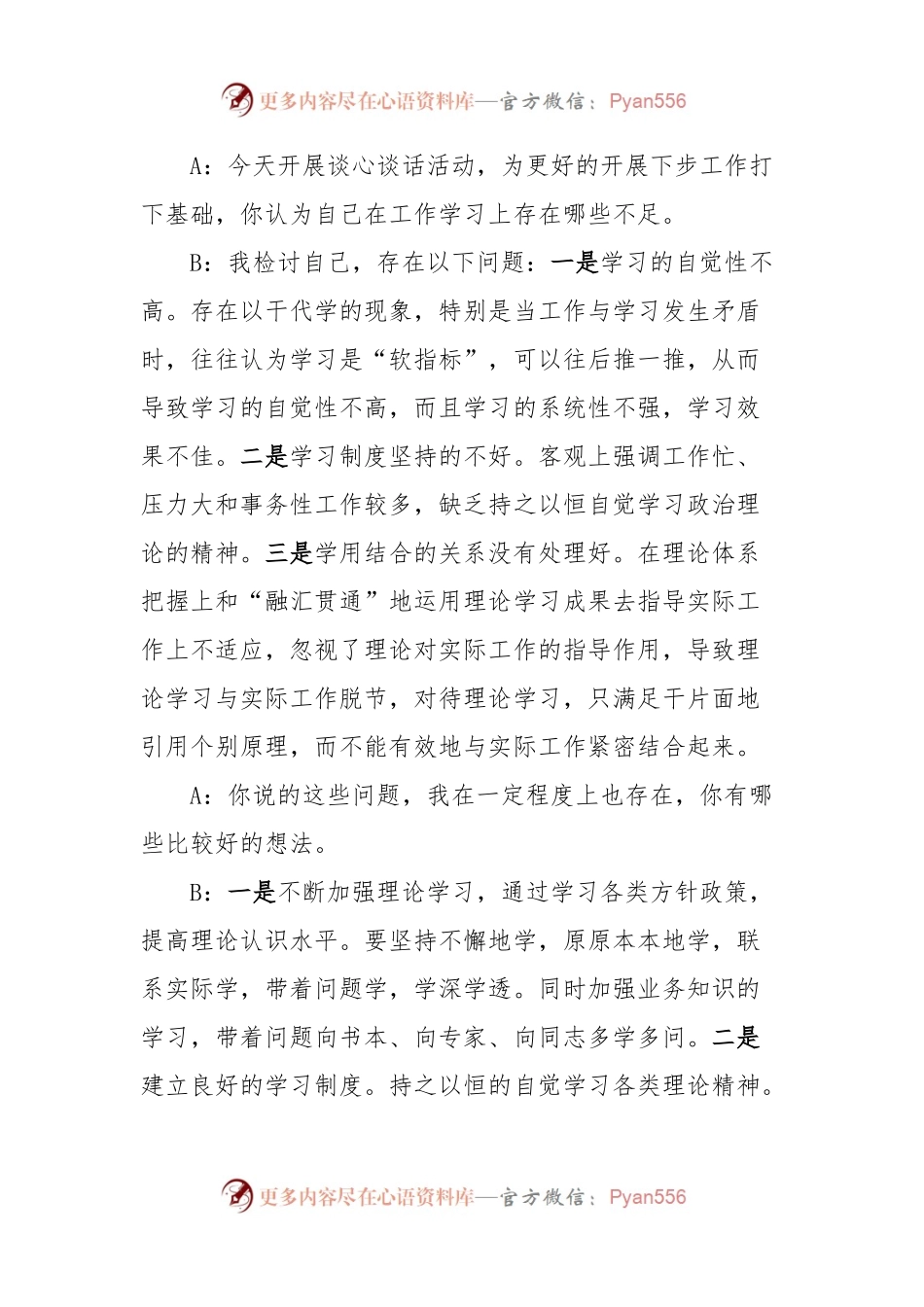 (8篇)第二批主题教育谈心谈话记录.docx_第2页