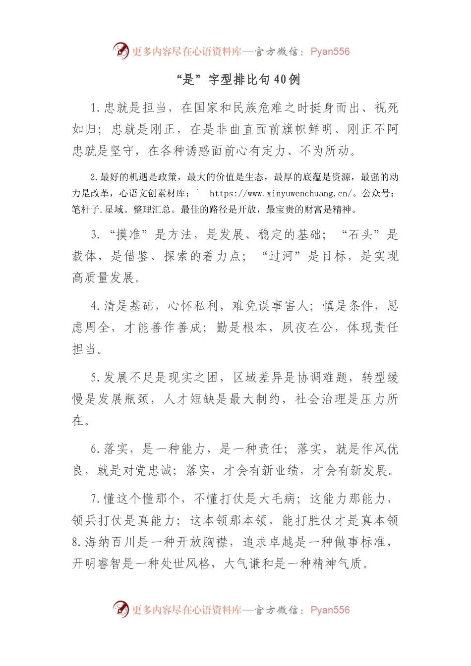 (40例)“是”字型排比句.docx_第1页