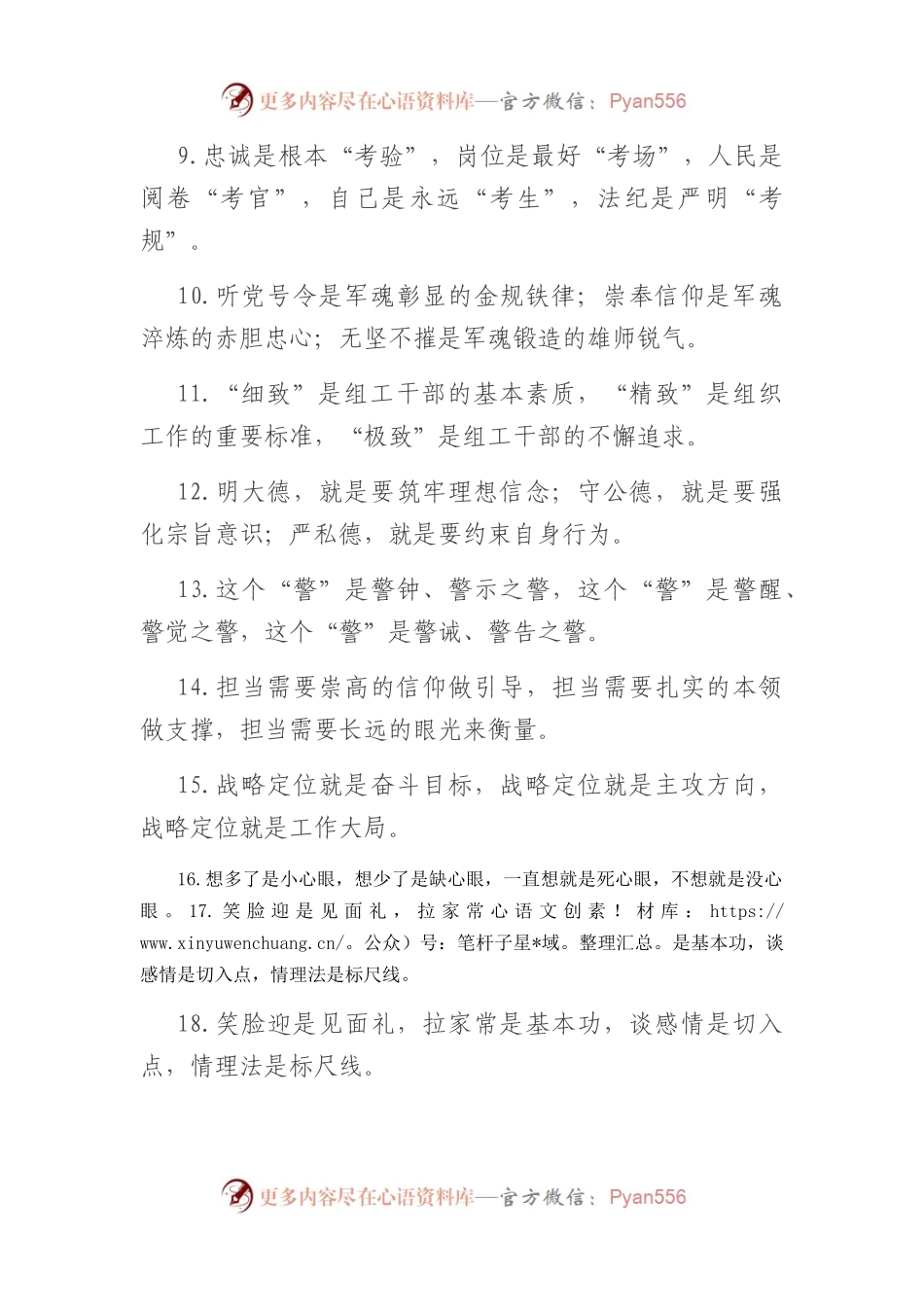(40例)“是”字型排比句.docx_第2页