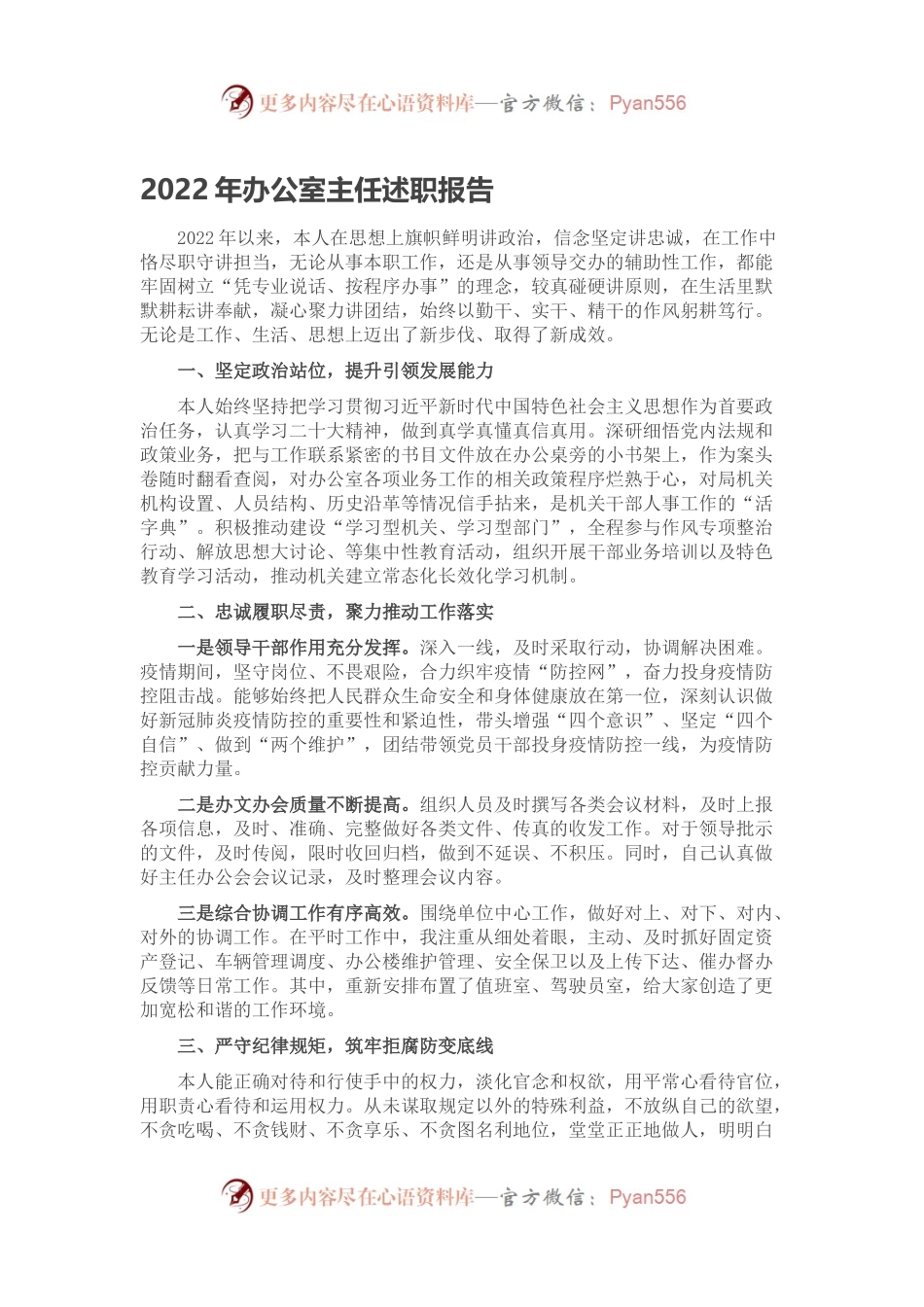 2022年办公室主任述职报告.docx_第1页
