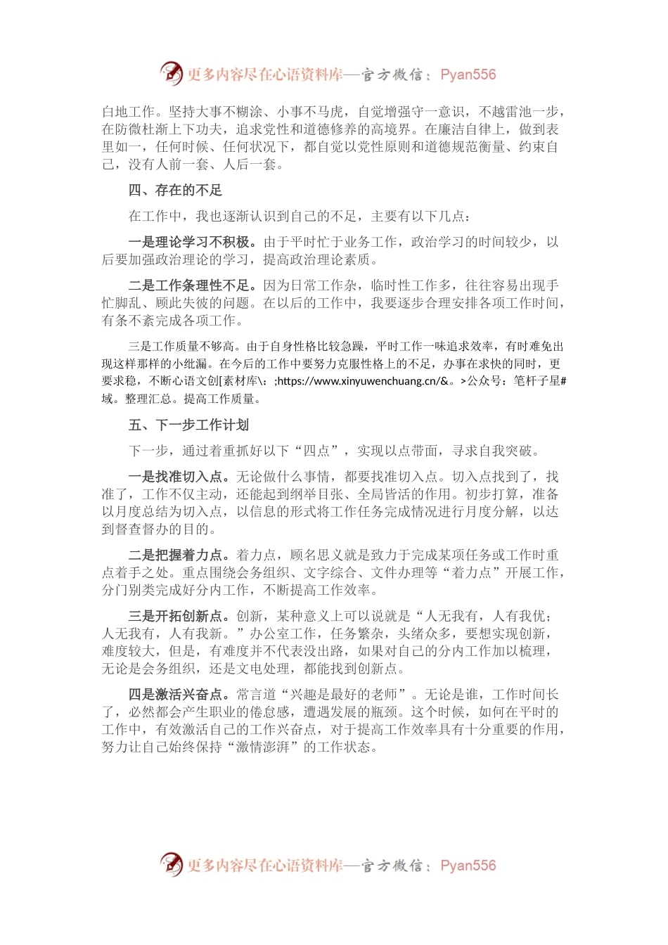2022年办公室主任述职报告.docx_第2页