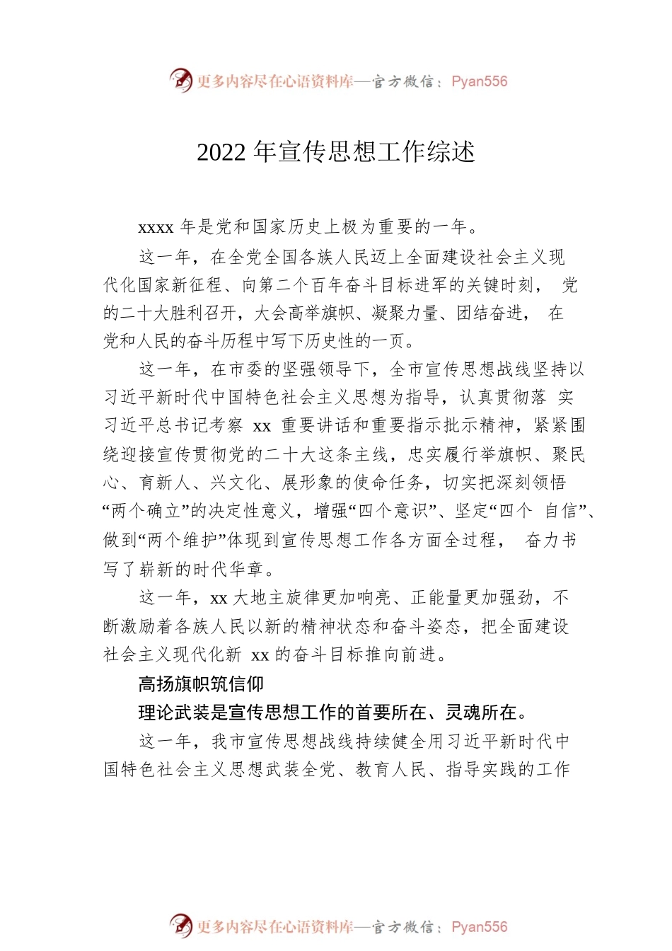 2022年宣传思想工作综述汇编（8篇）.docx_第2页
