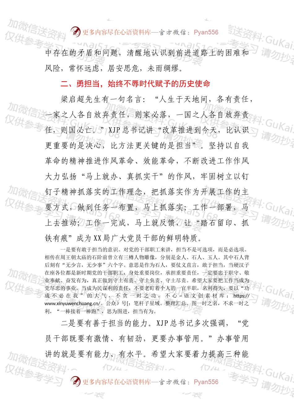 2022年第一次集体廉政提醒谈话.docx_第2页