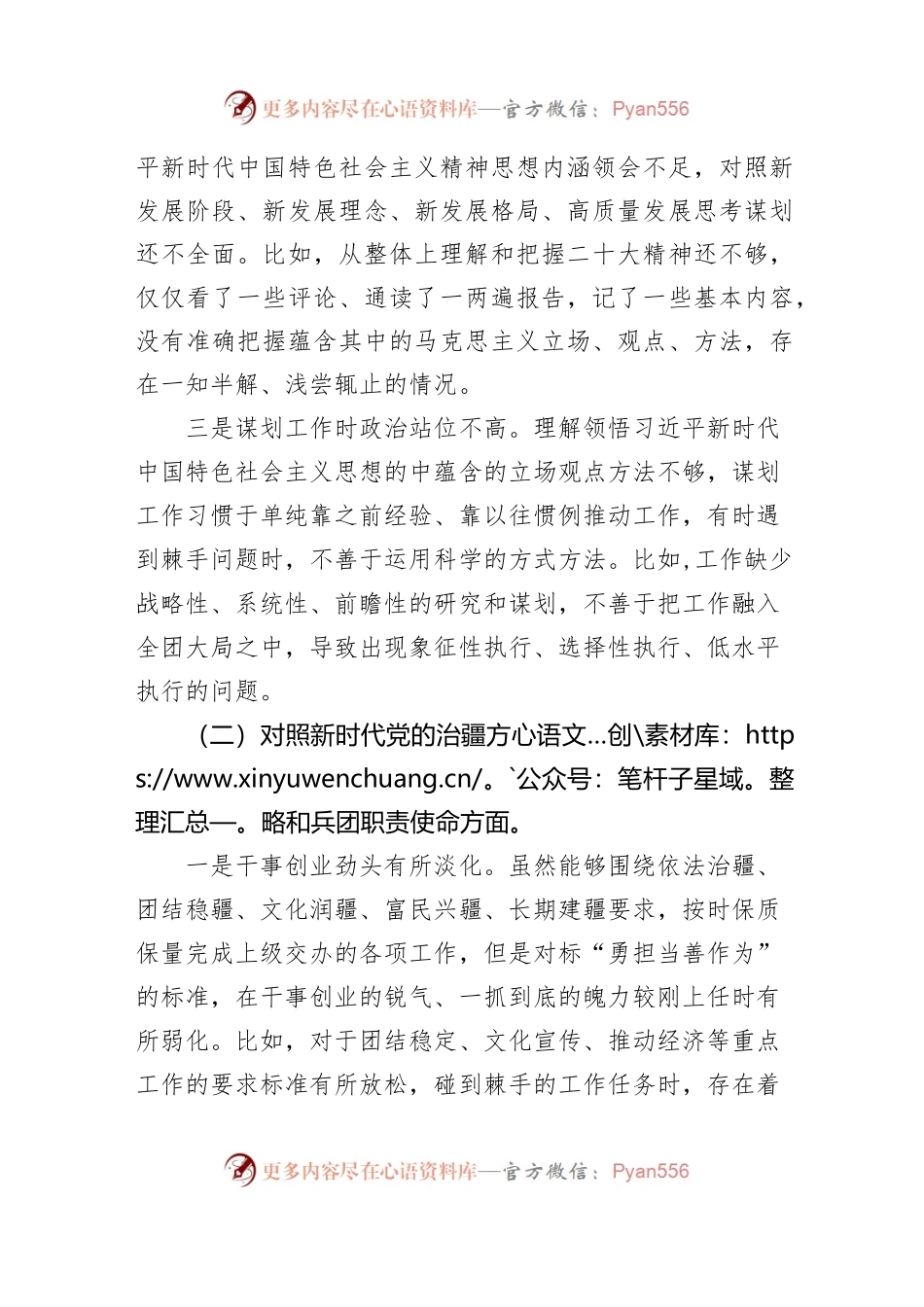 2022年度基层组织生活会党员个人发言提纲.docx_第2页