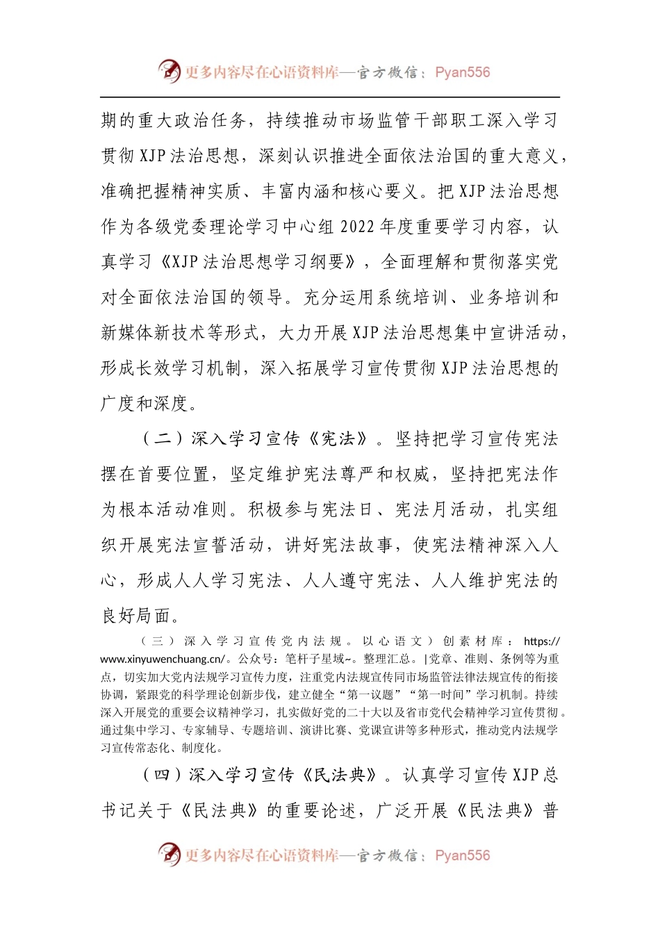 2022年普法年度计划和责任清单[2].docx_第2页