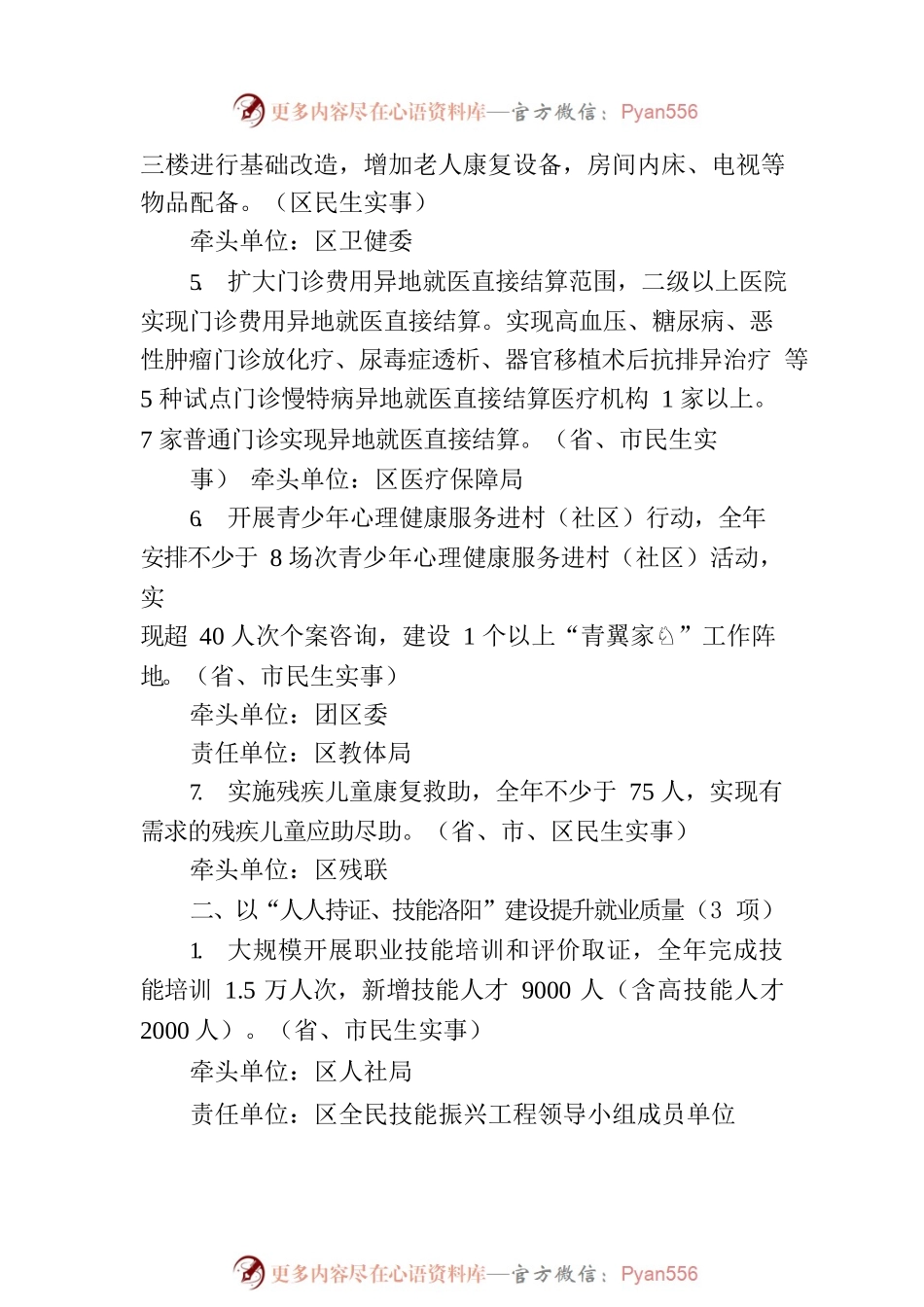 2022年省市区重点民生实事工作方案.docx_第2页