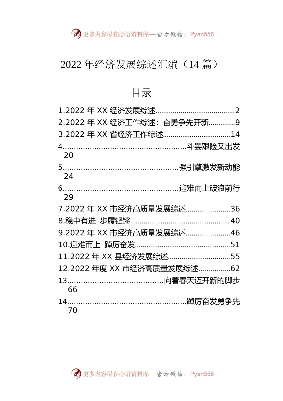 2022年经济发展综述汇编（14篇）.docx_第1页