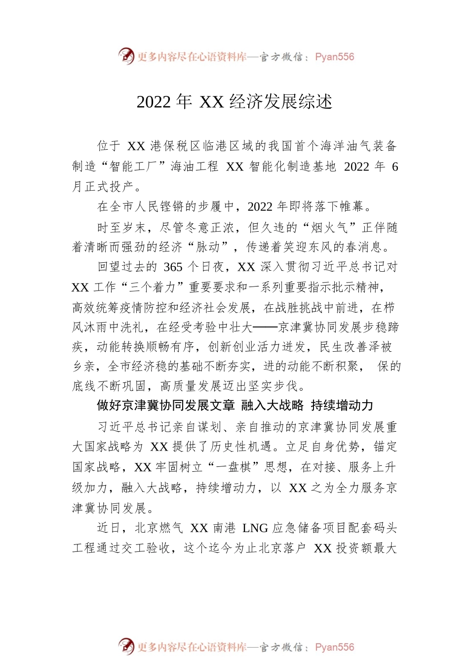 2022年经济发展综述汇编（14篇）.docx_第2页