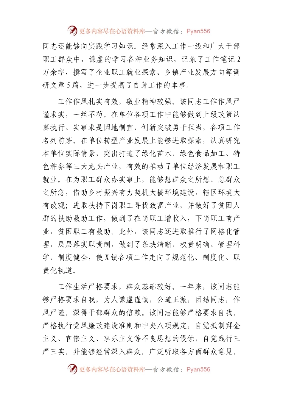 (7篇)拟提任干部考察情况报告.docx_第2页