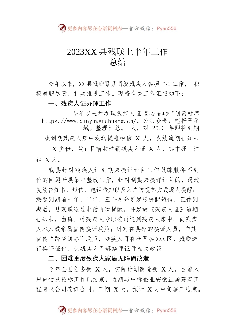 2023县残联上半年工作总结（20230628）.docx_第1页