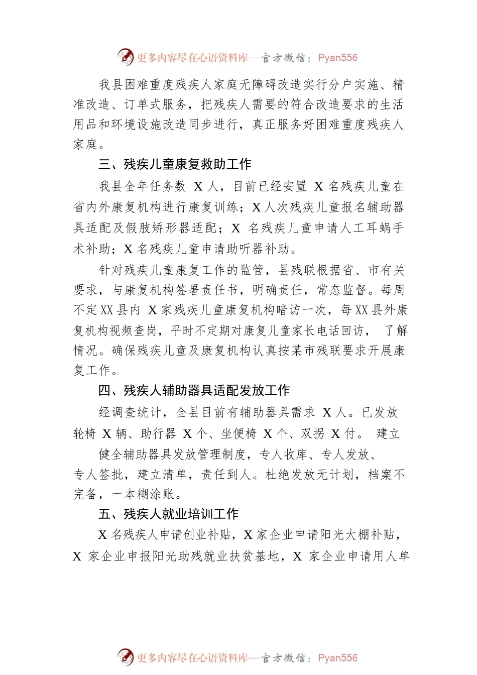 2023县残联上半年工作总结（20230628）.docx_第2页