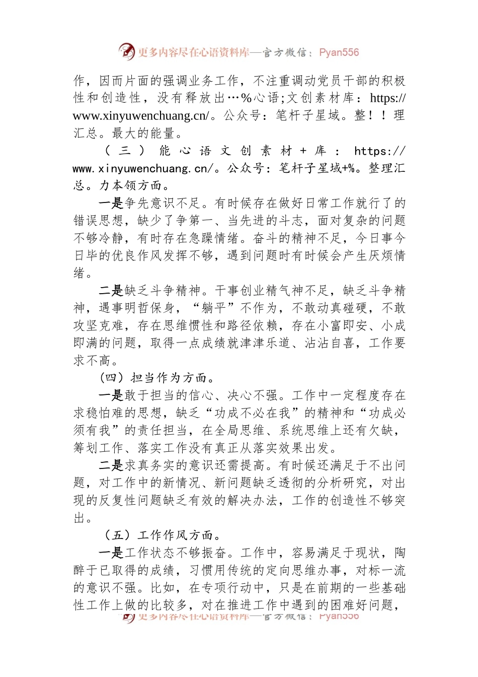 2023年主题教育专题组织生活会党员干部个人对照检查材料.docx_第2页
