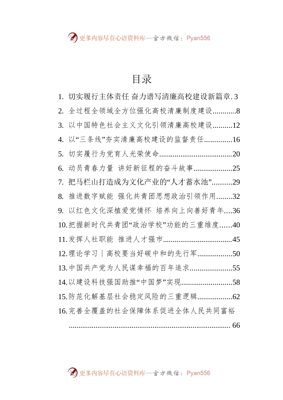 2022年5月理论汇编（23篇）.docx_第1页