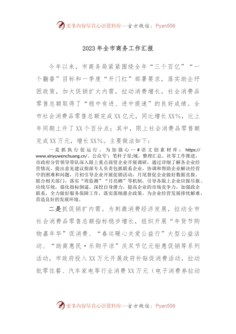 2023年全市商务工作汇报.docx_第1页
