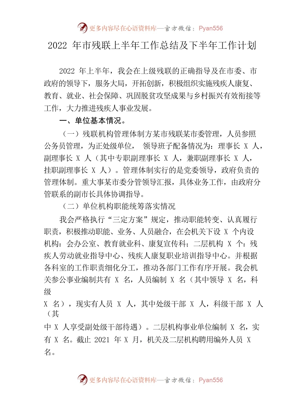 2022年市残联上半年工作总结及下半年工作计划.docx_第1页
