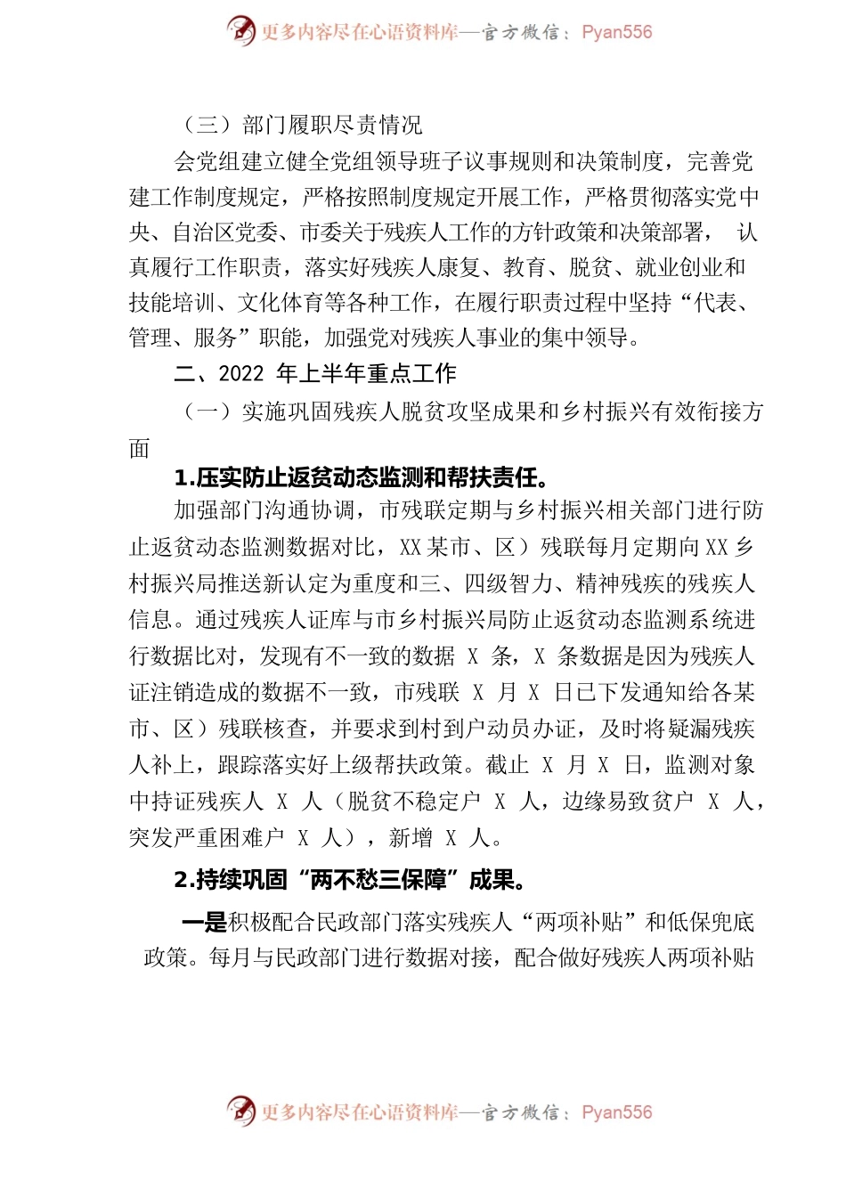 2022年市残联上半年工作总结及下半年工作计划.docx_第2页