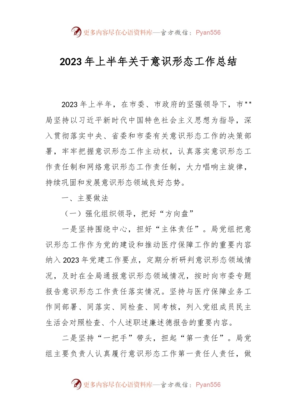 2023年上半年关于意识形态工作总结.docx_第1页