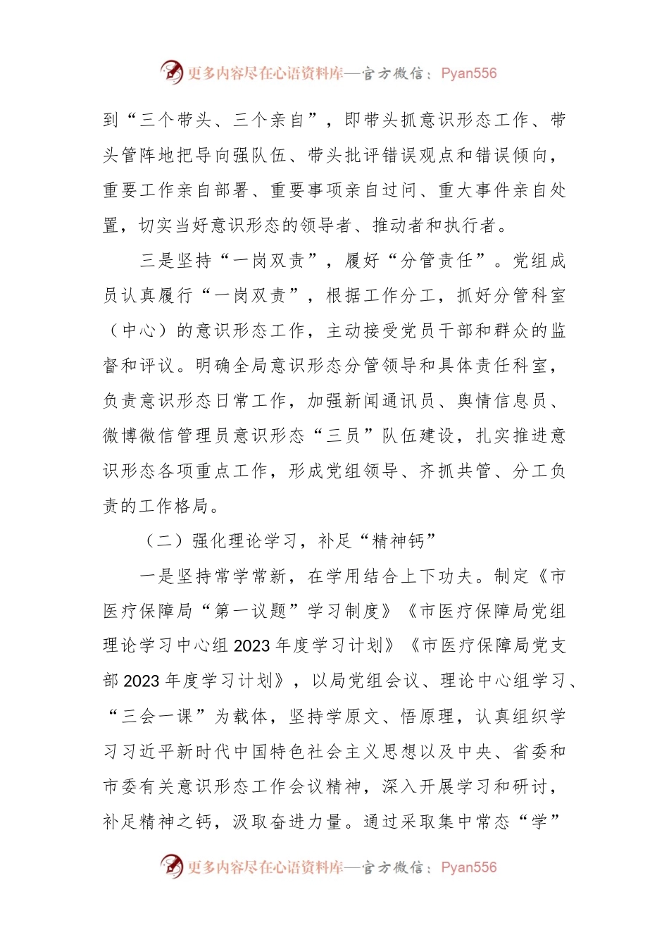 2023年上半年关于意识形态工作总结.docx_第2页