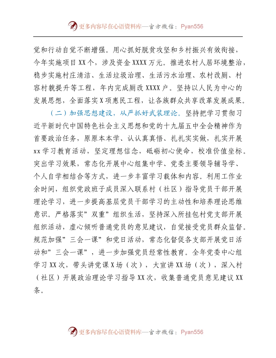 2021年度镇党委书记抓基层党建工作述职报告.docx_第2页