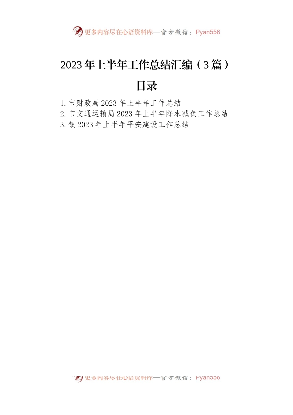 2023年上半年工作总结汇编（3篇）（二）.docx_第1页