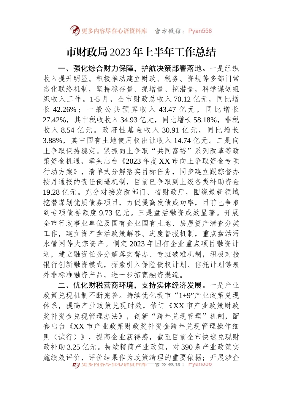 2023年上半年工作总结汇编（3篇）（二）.docx_第2页