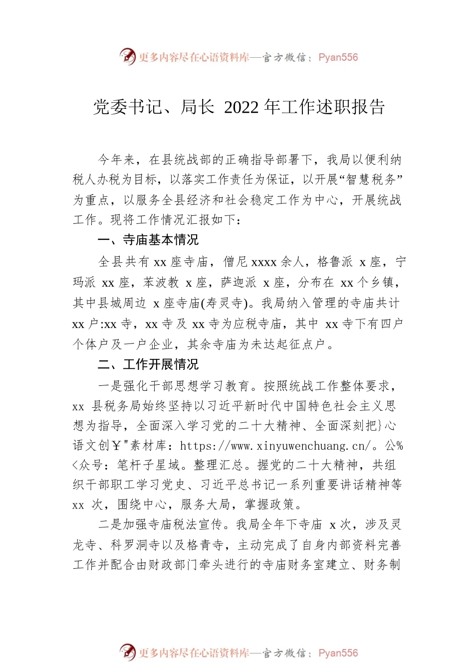 2022年工作述职报告汇编（2篇）.docx_第2页