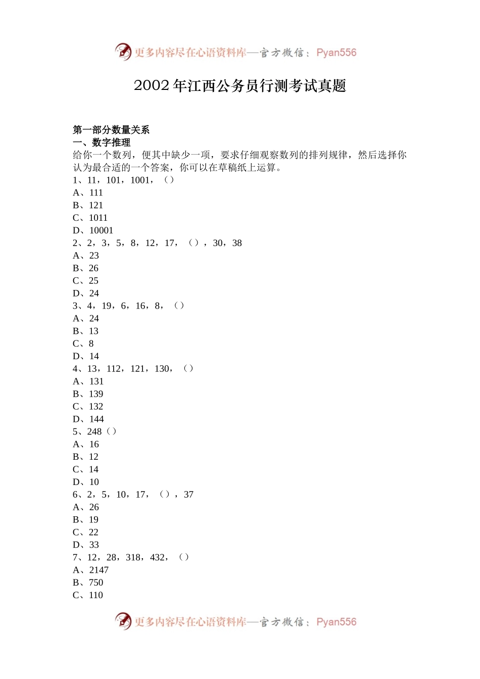 2002年江西公务员行测考试真题.docx_第1页
