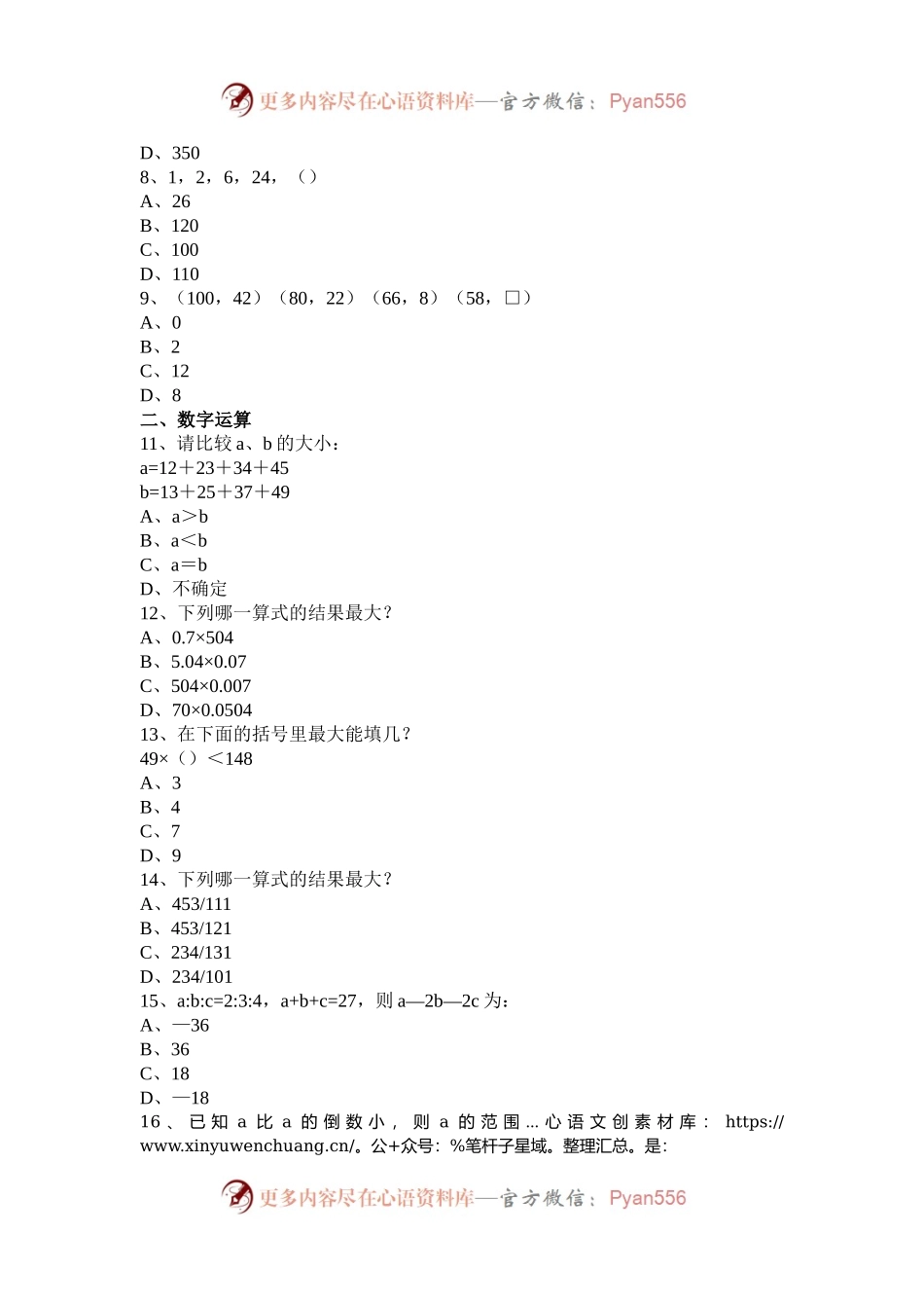 2002年江西公务员行测考试真题.docx_第2页