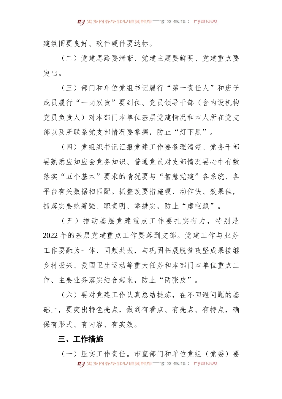 2022年扎实推进党支部规范化建设工作方案.docx_第2页