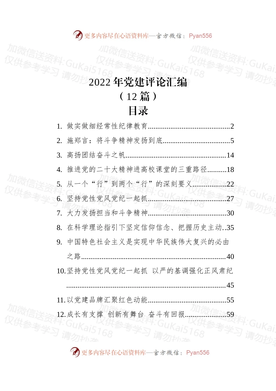 (12篇)2022年党建评论汇编.docx_第1页