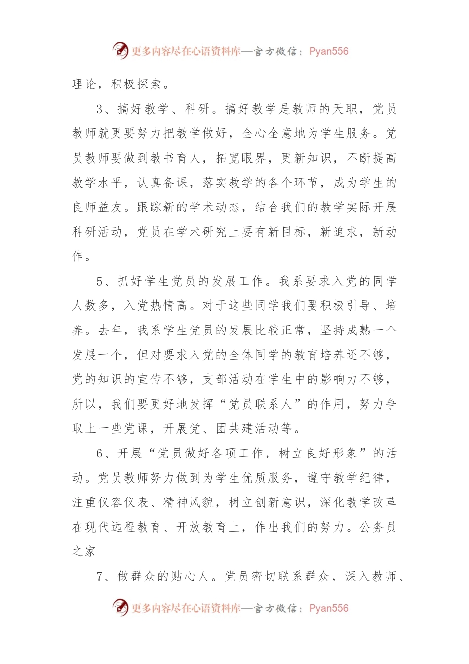 (3篇)学校基层党支部查摆问题清单及整改措施.docx_第2页