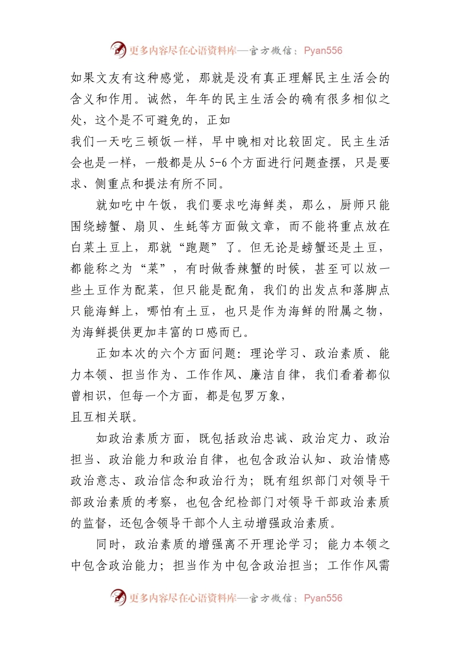 2023年XX教育专题民主生活会起草指南.docx_第2页
