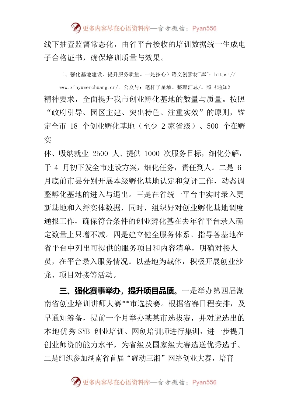 2023年全市创业服务工作开展计划.docx_第2页