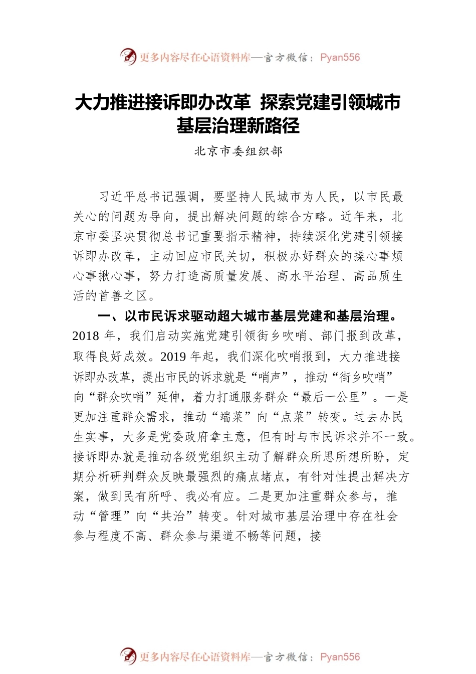 2022年中组部基层党建工作重点任务推进会发言材料（6篇）.docx_第2页
