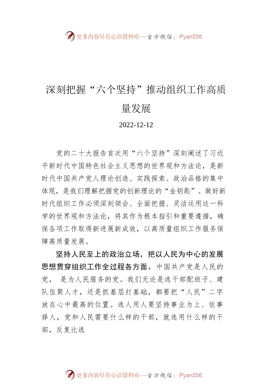 2022年党建文稿汇编（15篇）.docx_第2页