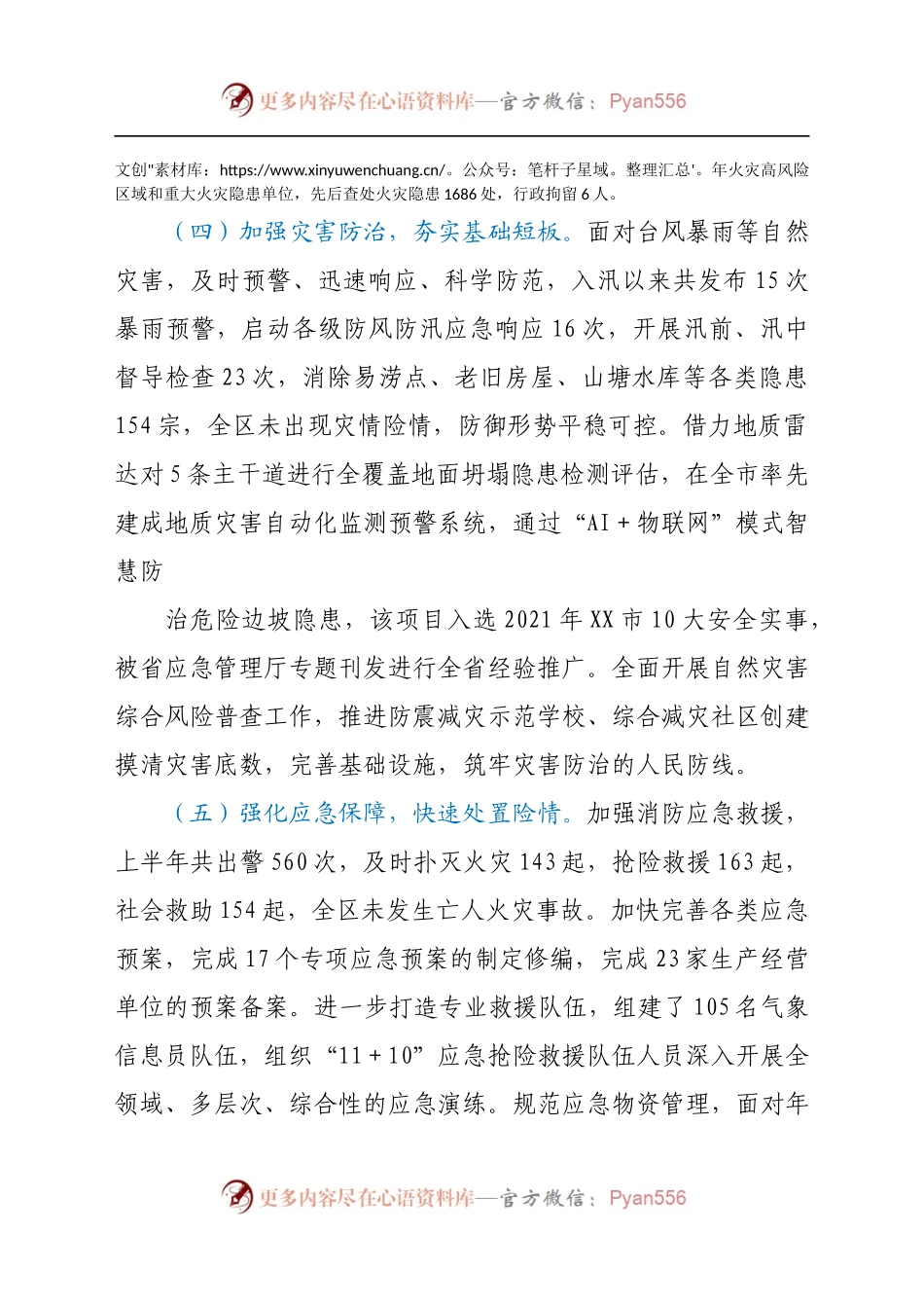 2021年上半年安全生产、应急管理和防减灾救灾工作总结及下半年工作思路报告.docx_第2页