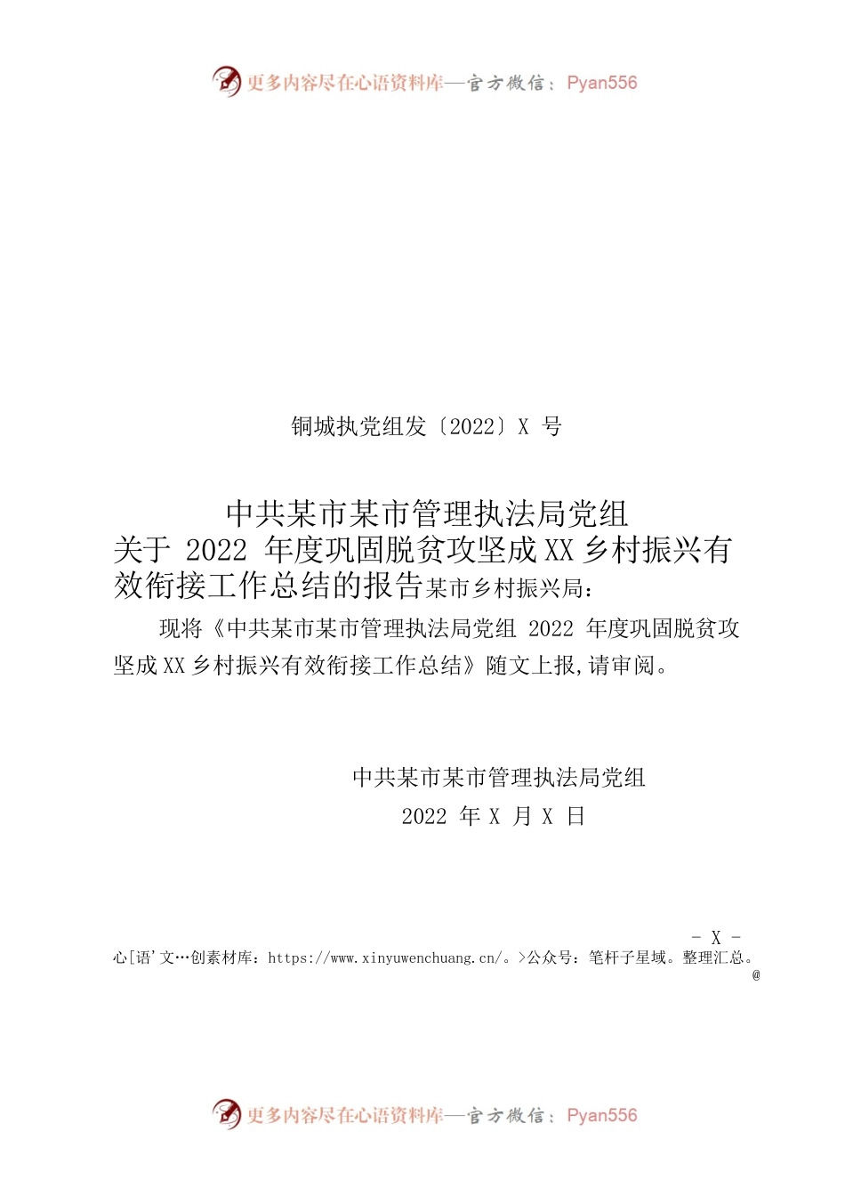 2022年乡村振兴工作总结.docx_第1页