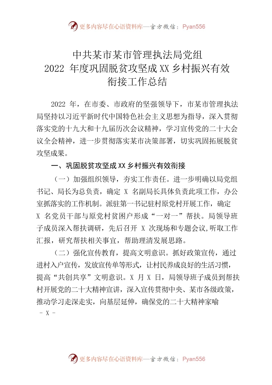 2022年乡村振兴工作总结.docx_第2页