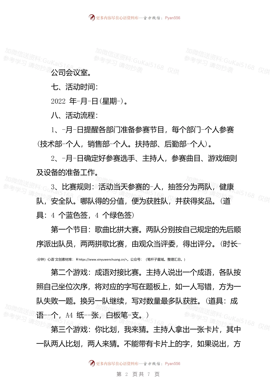 2023元旦主题活动方案范文3篇.docx_第2页