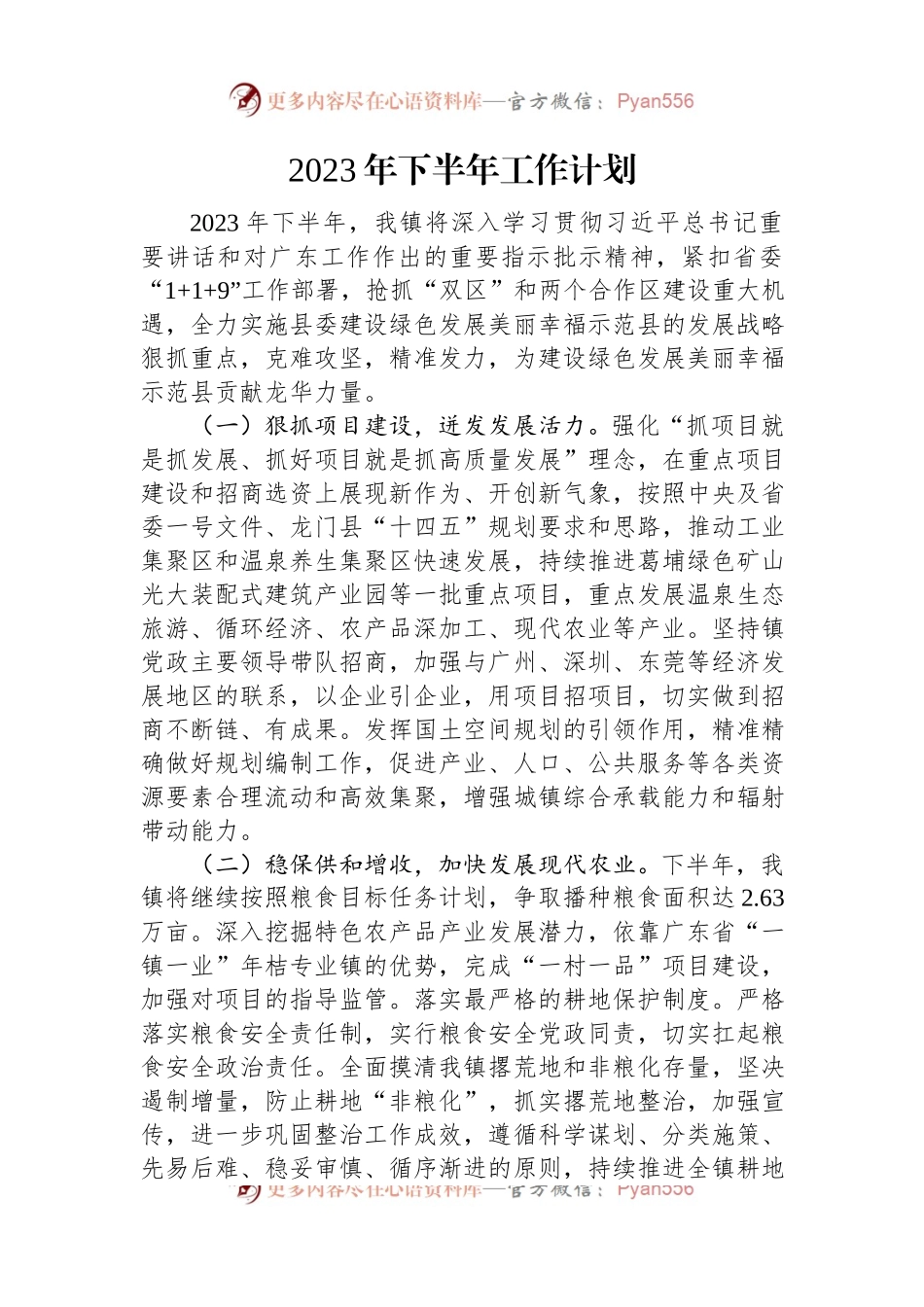 2023年下半年工作计划汇编（6篇）.docx_第2页
