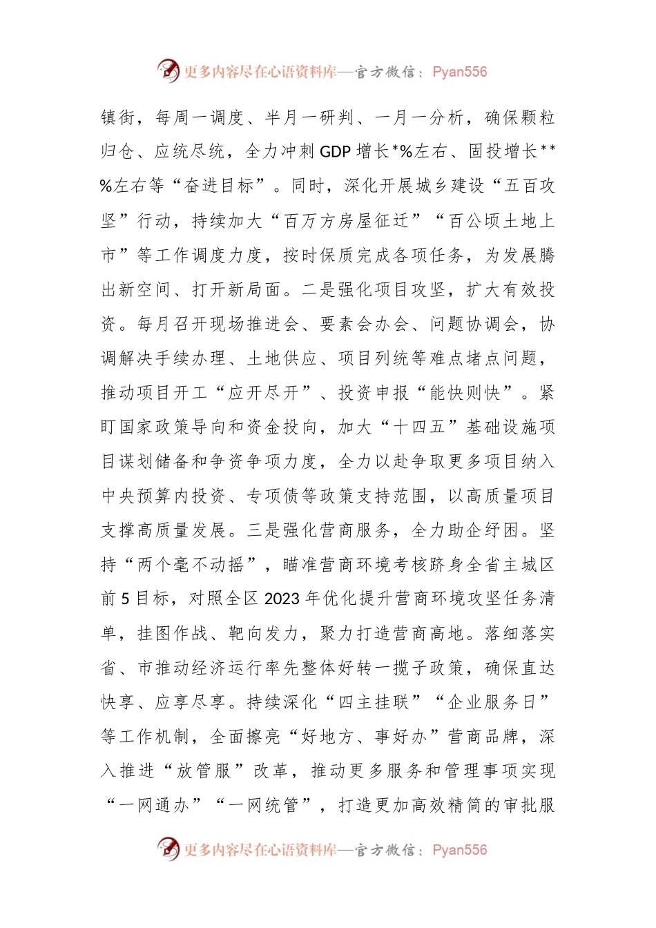 2023年二季度经济指标调度会上的发言稿.docx_第2页