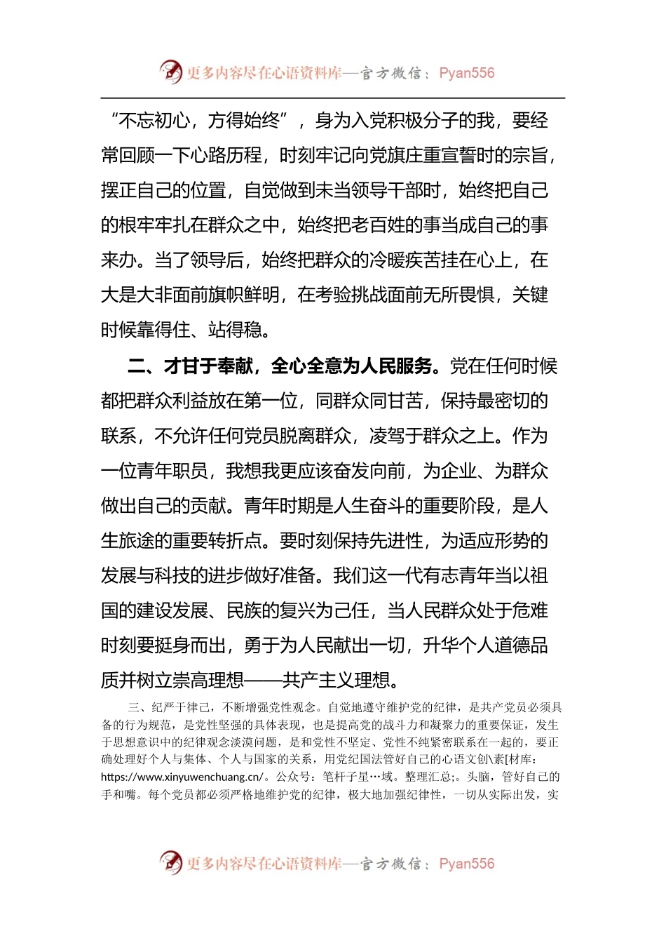 2022第二季度入党积极分子（预备党员）思想汇报 (2).docx_第2页
