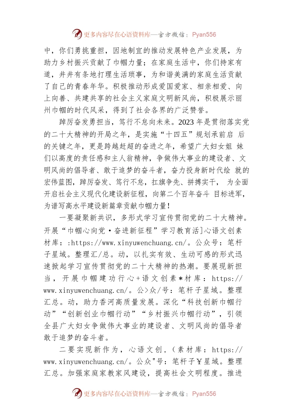 2023年“三八”国际妇女节贺词.docx_第2页