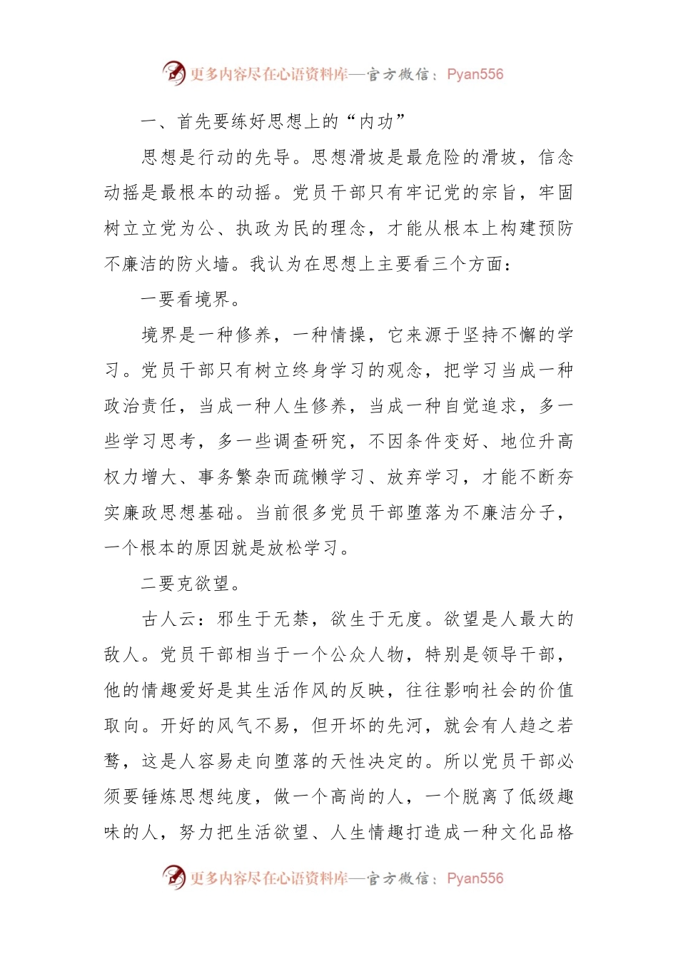 (6篇)党风廉政主题演讲比赛主持词材料汇编.docx_第2页